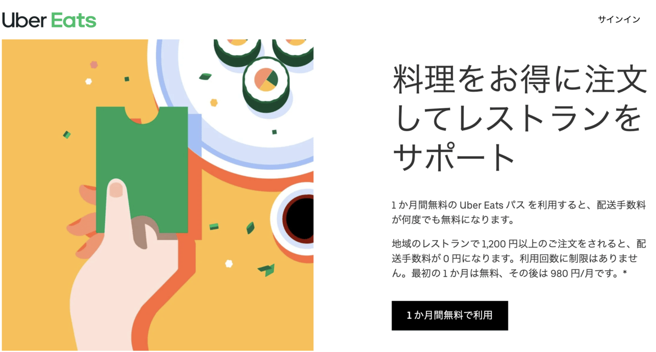 Uber Eatsが配送料定額制サービスを発表 月額980円で浜松でも何度でも無料で使える 初月無料キャンペーン 浜松つーしん