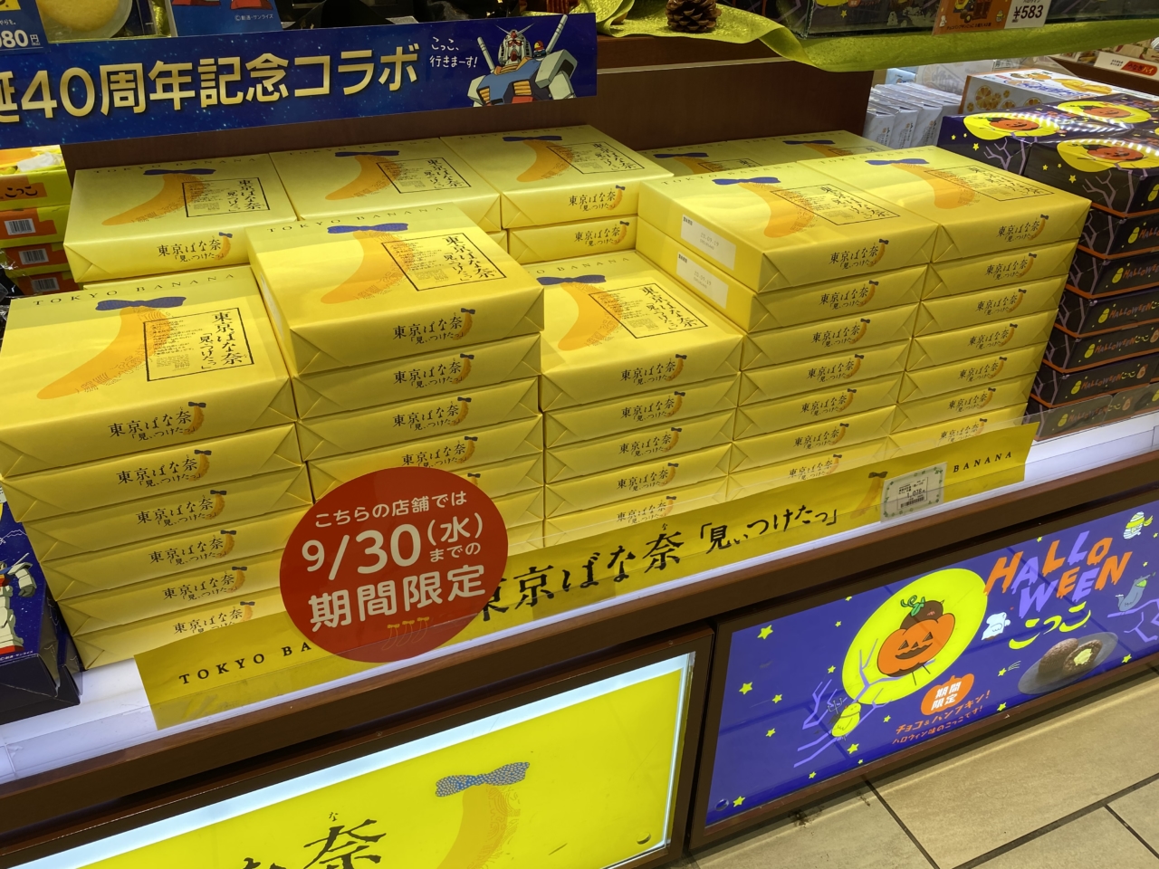 東京ばな奈が浜松駅でも期間限定で買えるみたい 浜松駅のキオスクで9月30日まで 浜松つーしん