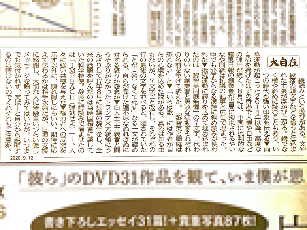 記者の本気 縦読みをテーマにした静岡新聞のコラムの完成度がすごい 静岡新聞9 12 浜松つーしん