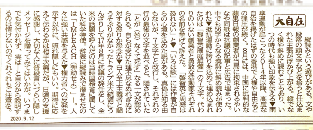 記者の本気 縦読みをテーマにした静岡新聞のコラムの完成度がすごい 静岡新聞9 12 浜松つーしん