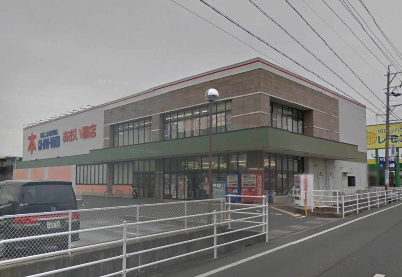 閉店 あおい書店さんじの店が1月17日に閉店 南区参野町 浜松つーしん