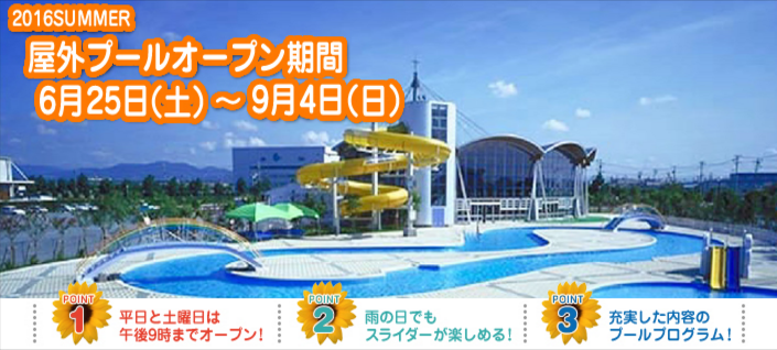 暑いぞ 待ちきれない もうオープンしている浜松周辺のプール ビーチを調べてみた 浜松つーしん