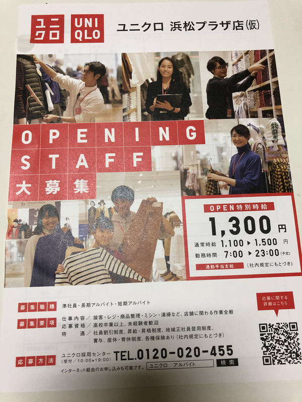 ユニクロ浜松プラザ店オープンチラシ