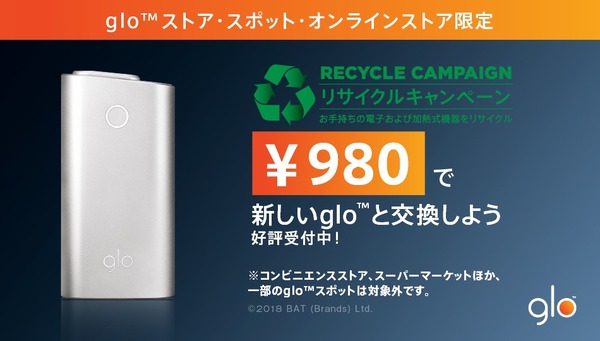 RecycleCampaign_News_20181127pc