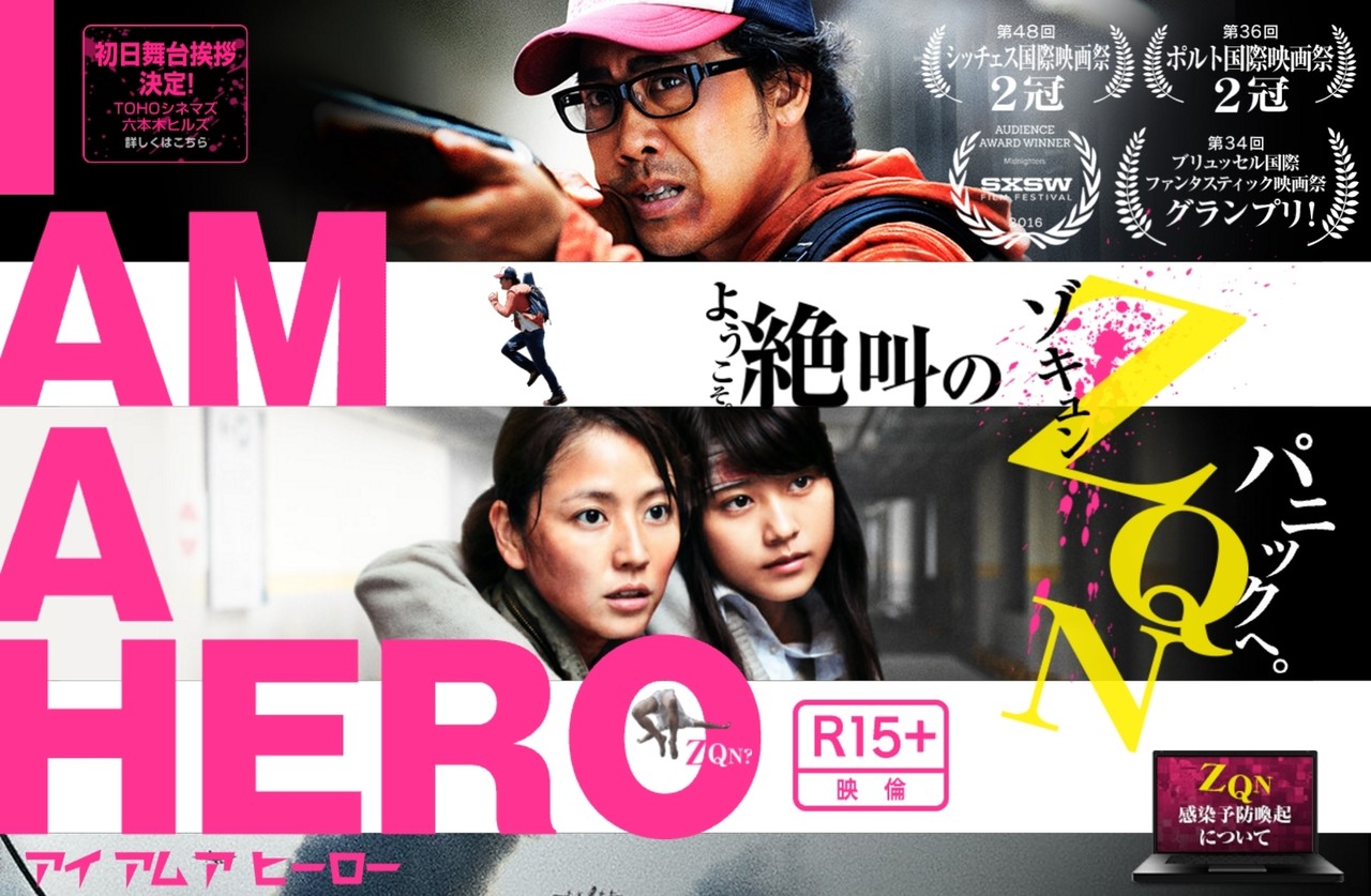 大泉洋さん主演 2年前に浜松ロケされた映画 アイアムアヒーロー が4月23日より公開 浜松つーしん