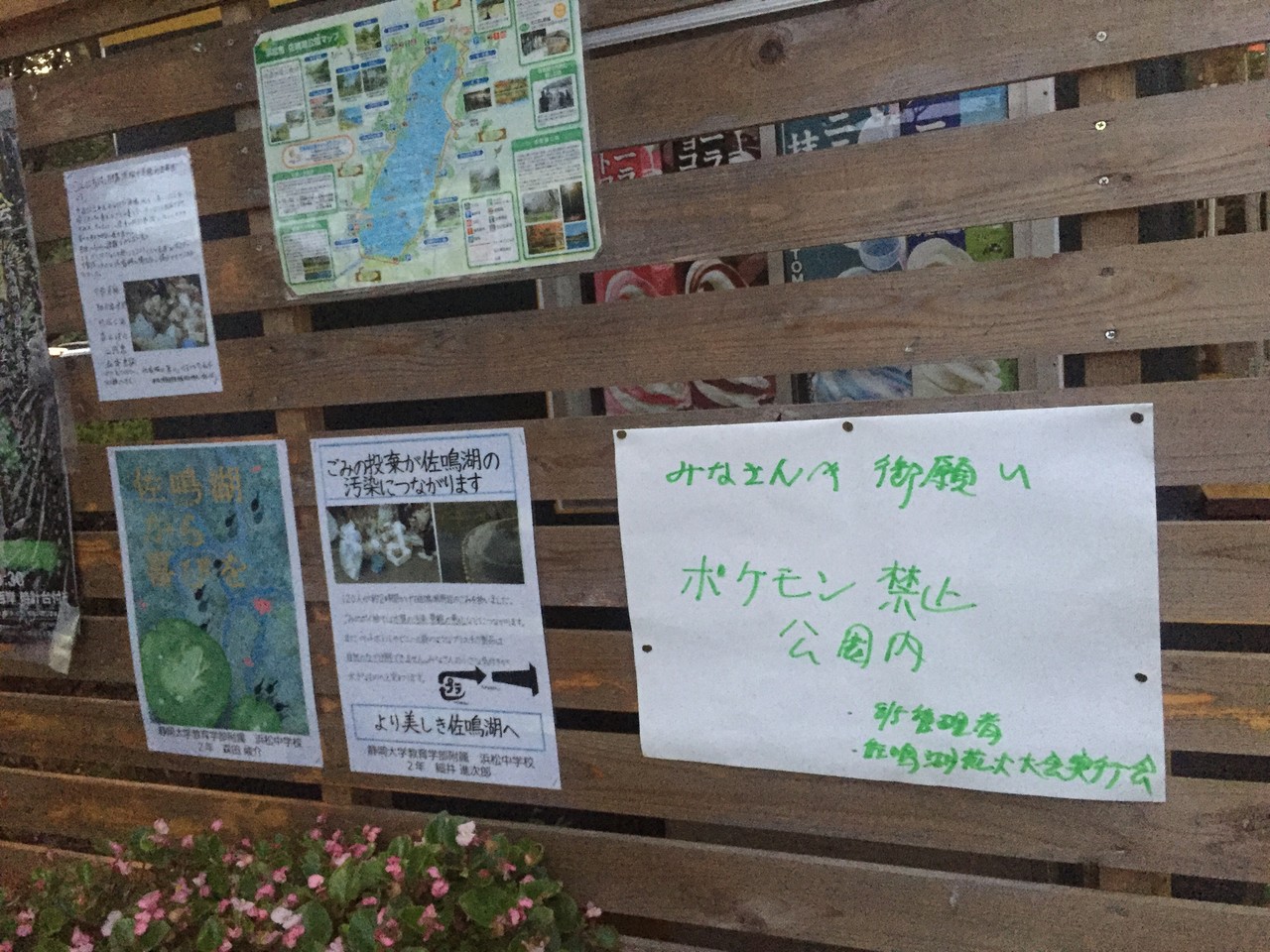 悲報 佐鳴湖公園でポケモンgoが禁止に 浜松市がポケストップの削除要請を提出 浜松つーしん