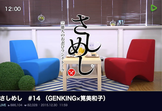 さしめし　#14 （GENKING×筧美和子） - LIVE