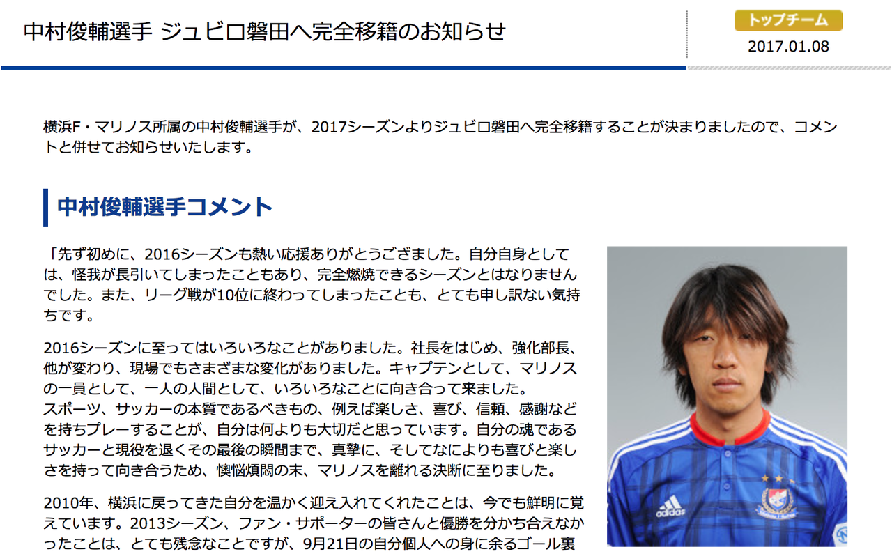 スポーツ 中村俊輔選手がジュビロ磐田に完全移籍が決定 背番号は10番 浜松つーしん