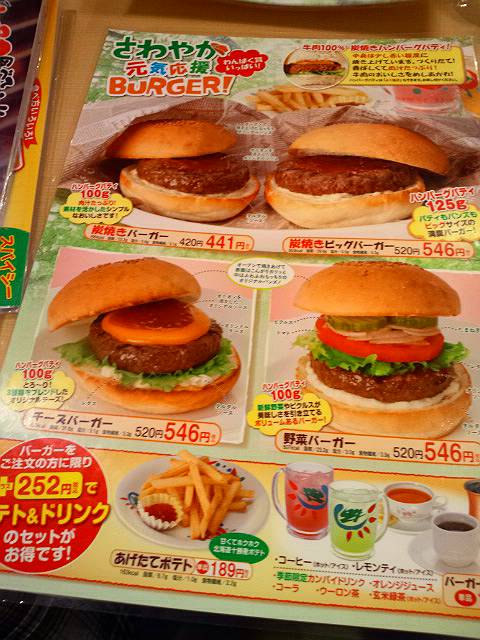 sawayaka_burger (1)