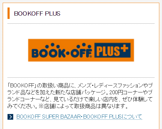 bookoff_plus (9)